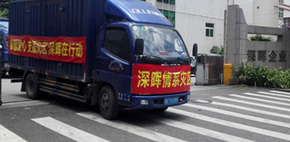 奉献爱心 支援灾区 ky官网在行动